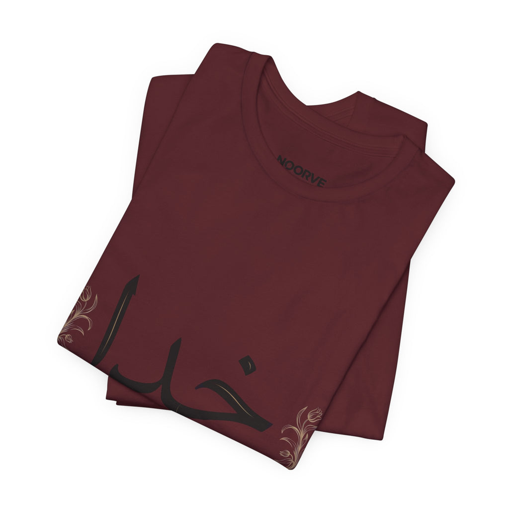 Khuda Script Tee — Islamic Calligraphy Arabic “Khuda” T‑Shirt