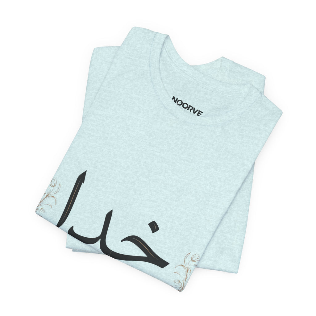 Khuda Script Tee — Islamic Calligraphy Arabic “Khuda” T‑Shirt