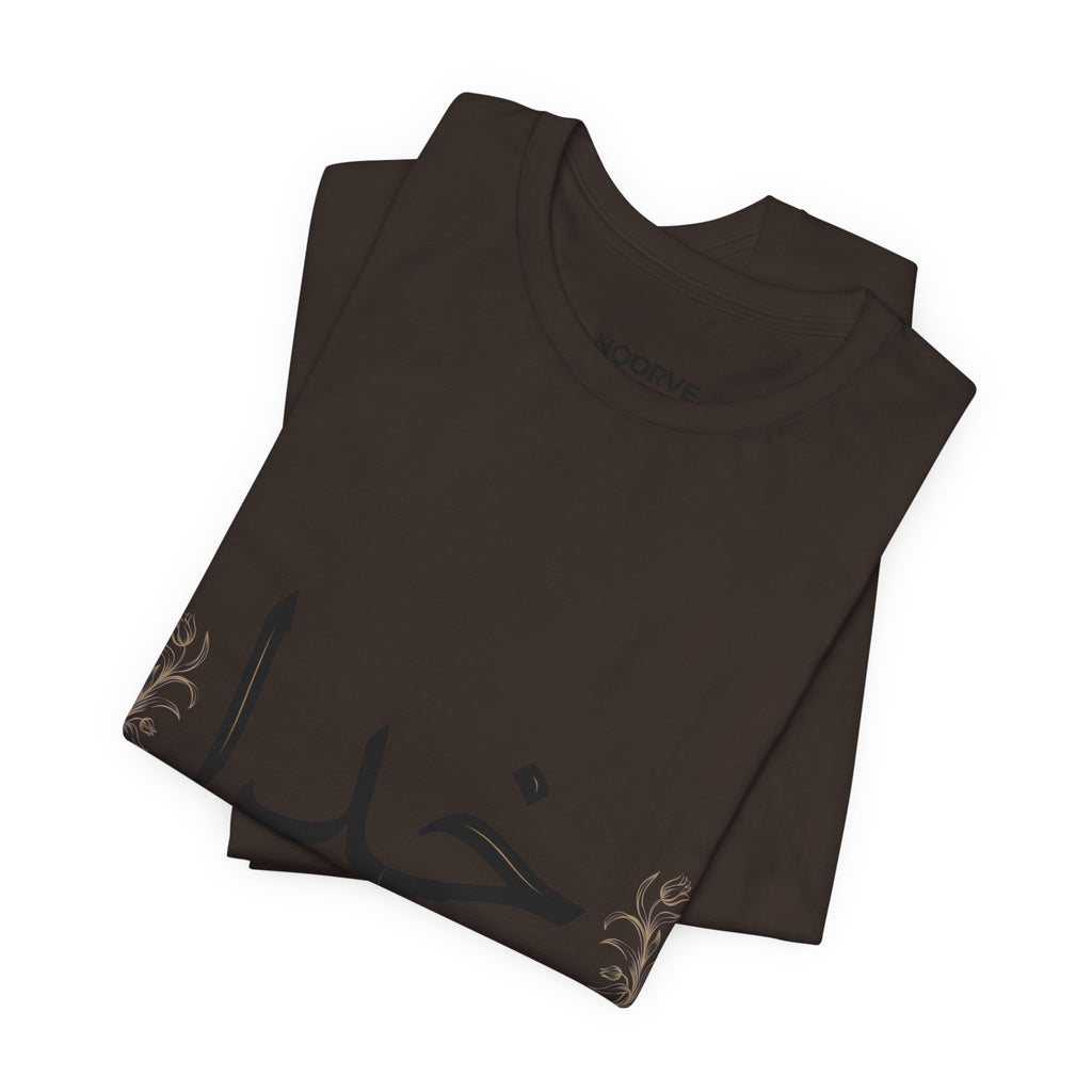Khuda Script Tee — Islamic Calligraphy Arabic “Khuda” T‑Shirt