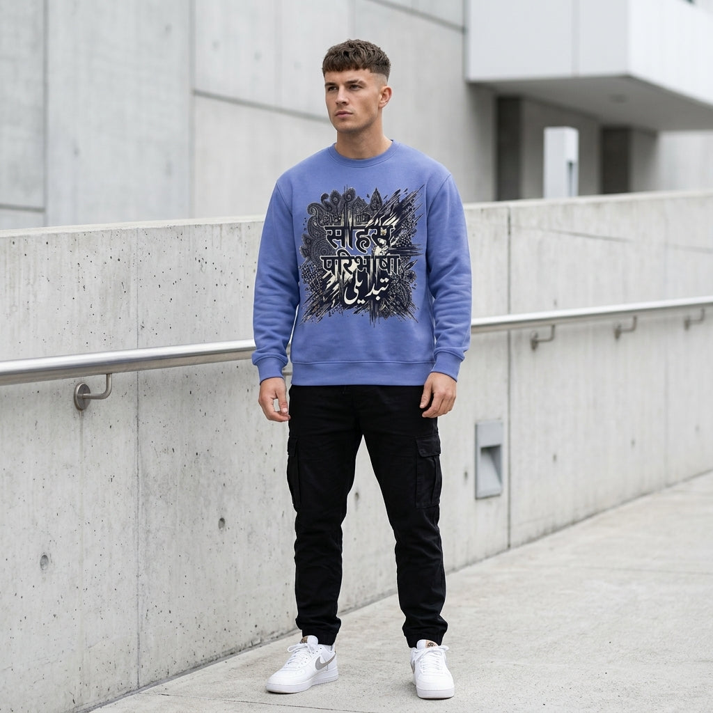 Hindi Calligraphy Sweatshirt — 'Sahar Parwah' Artistic Script Crewneck