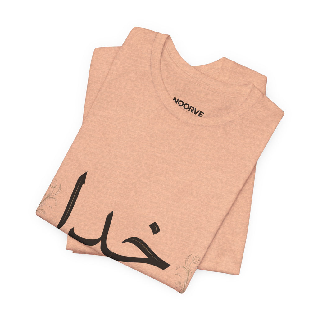 Khuda Script Tee — Islamic Calligraphy Arabic “Khuda” T‑Shirt